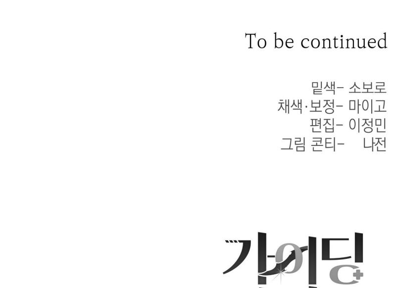 Read Guiding Hazard chapter 70 image 65 on Lezhin