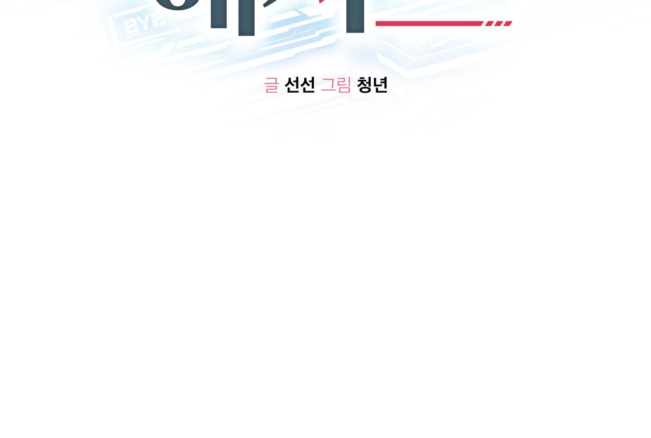 Read Guiding Hazard chapter 71 image 26 on Lezhin