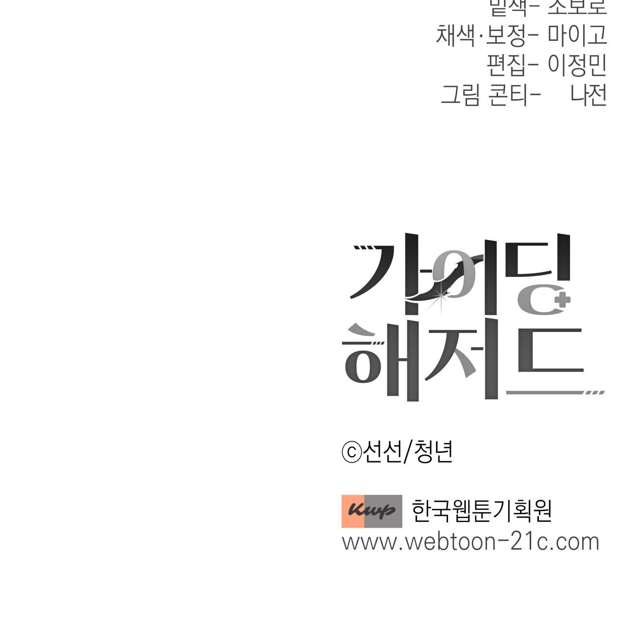 Read Guiding Hazard chapter 71 image 97 on Lezhin