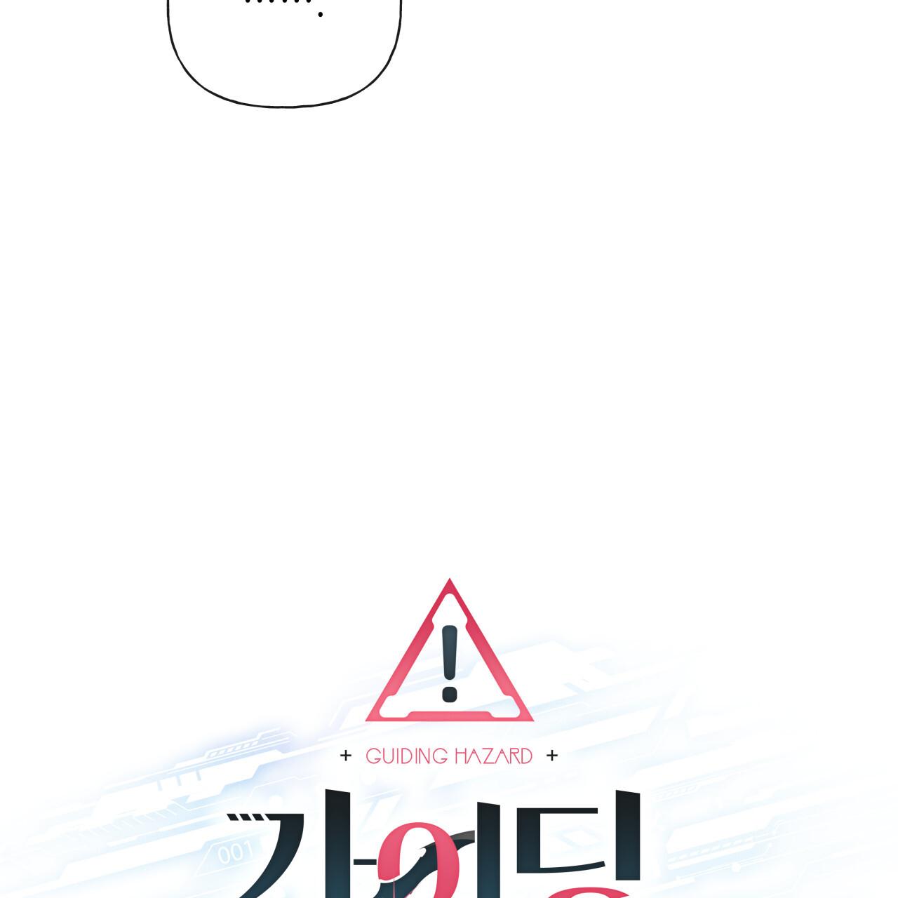 Read Guiding Hazard chapter 73 image 35 on Lezhin