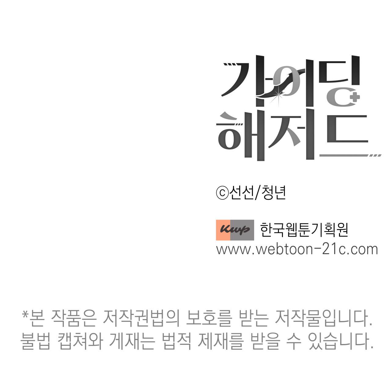 Read Guiding Hazard chapter 74 image 117 on Lezhin
