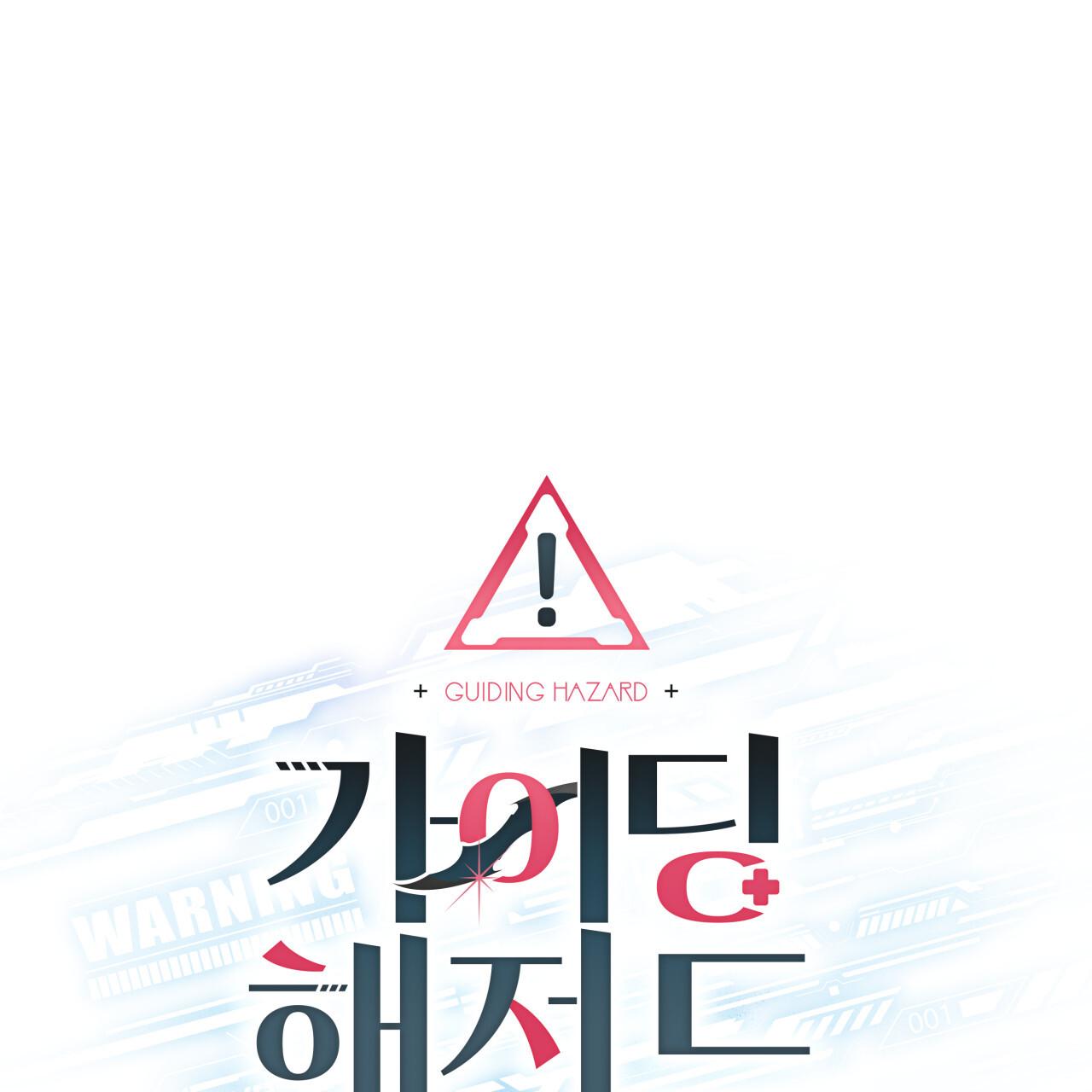 Read Guiding Hazard chapter 75 image 1 on Lezhin
