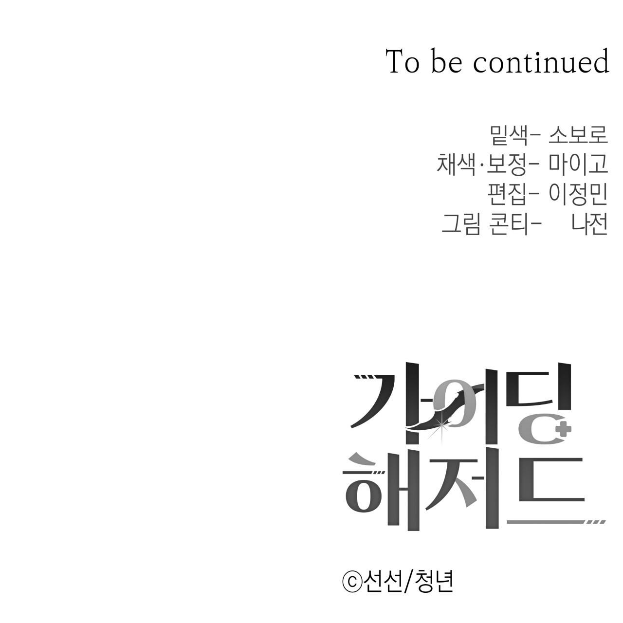 Read Guiding Hazard chapter 75 image 111 on Lezhin