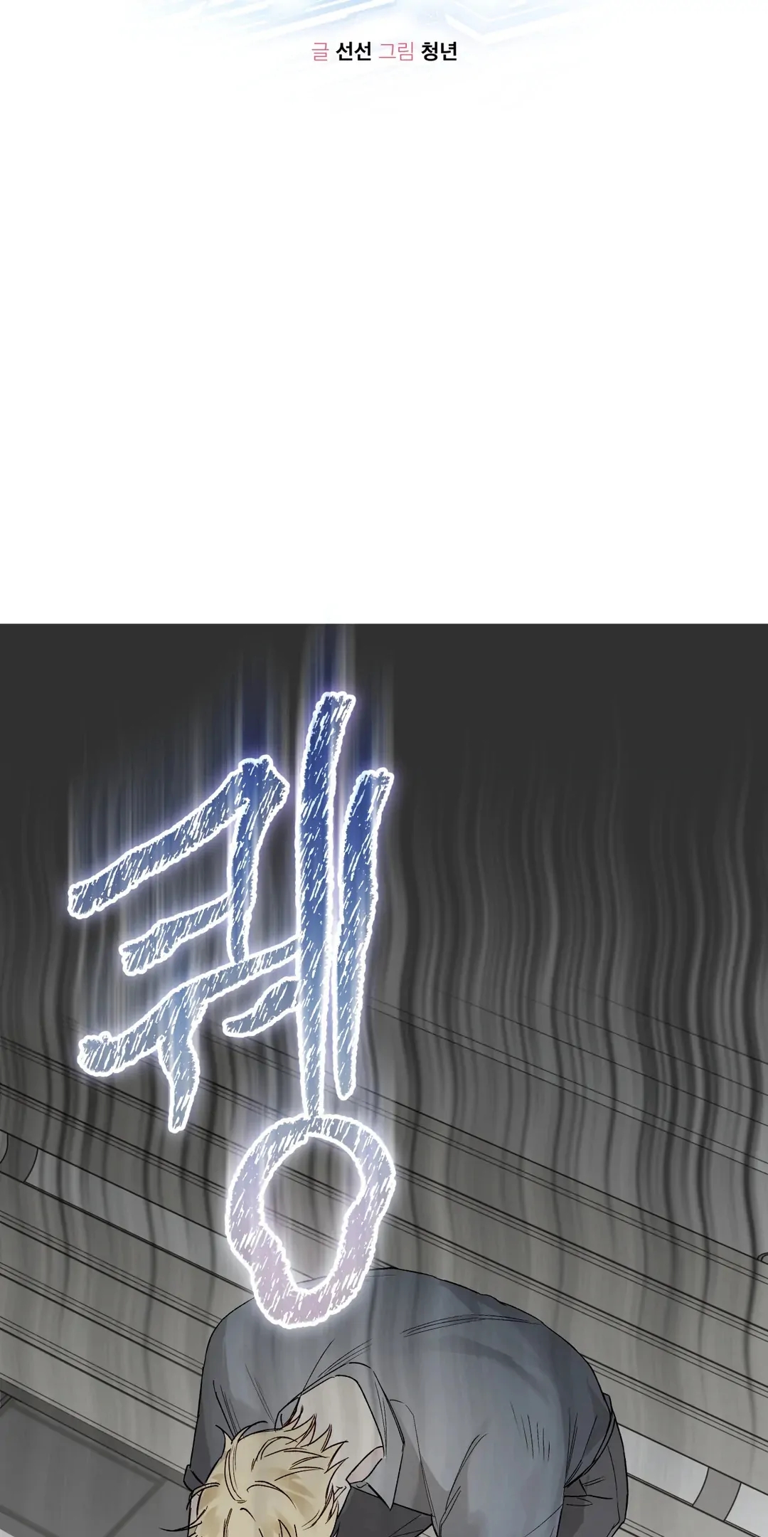 Read Guiding Hazard chapter 76.4 image 19 on Lezhin