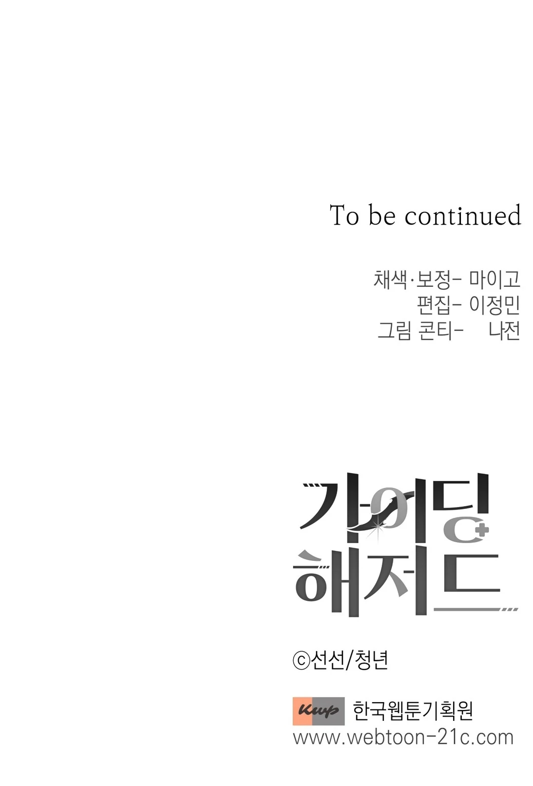 Read Guiding Hazard chapter 76.4 image 62 on Lezhin