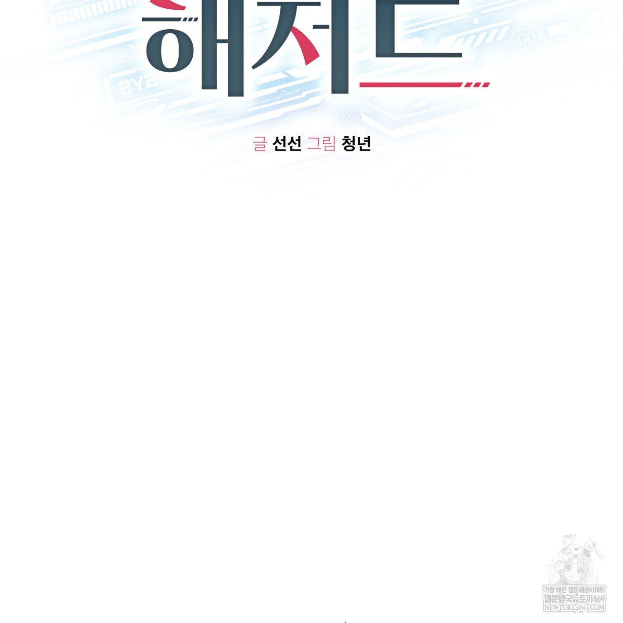 Read Guiding Hazard chapter 76.5 image 1 on Lezhin