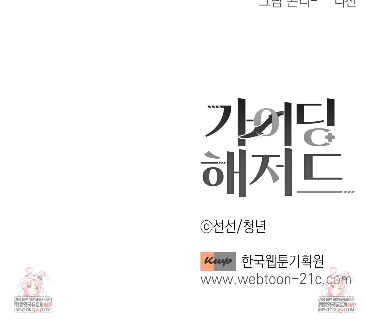 Read Guiding Hazard chapter 76.5 image 115 on Lezhin