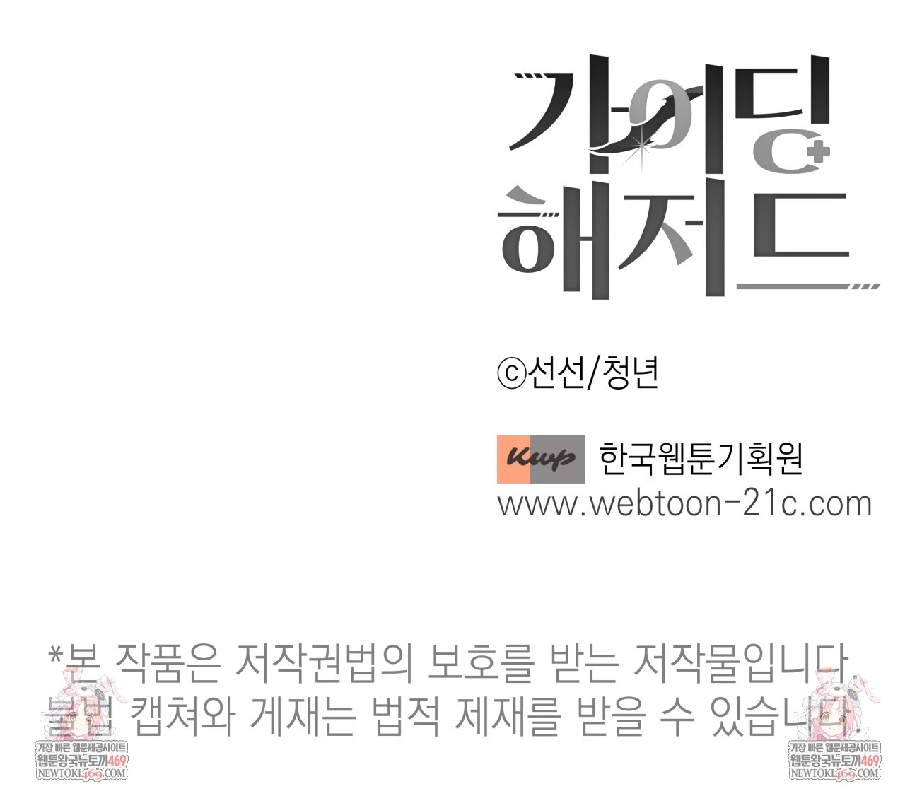 Read Guiding Hazard chapter 76.7 image 109 on Lezhin