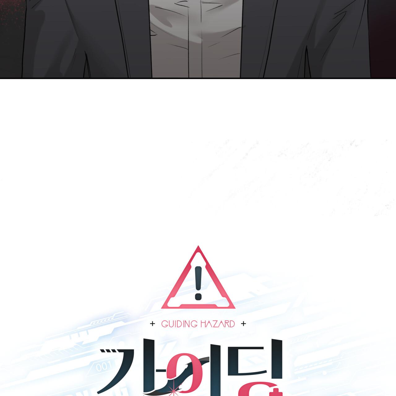 Read Guiding Hazard chapter 76 image 27 on Lezhin