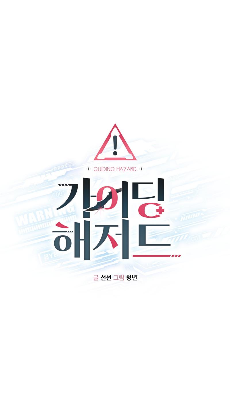 Read Guiding Hazard chapter 77.3 image 27 on Lezhin