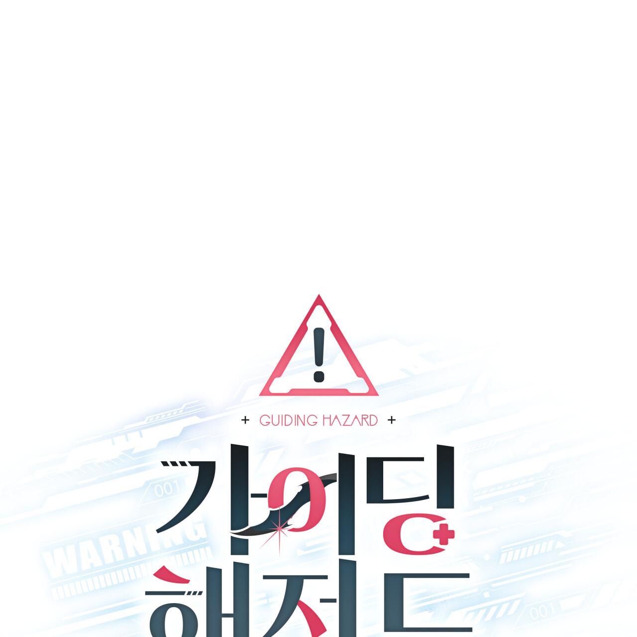Read Guiding Hazard chapter 77.4 image 25 on Lezhin