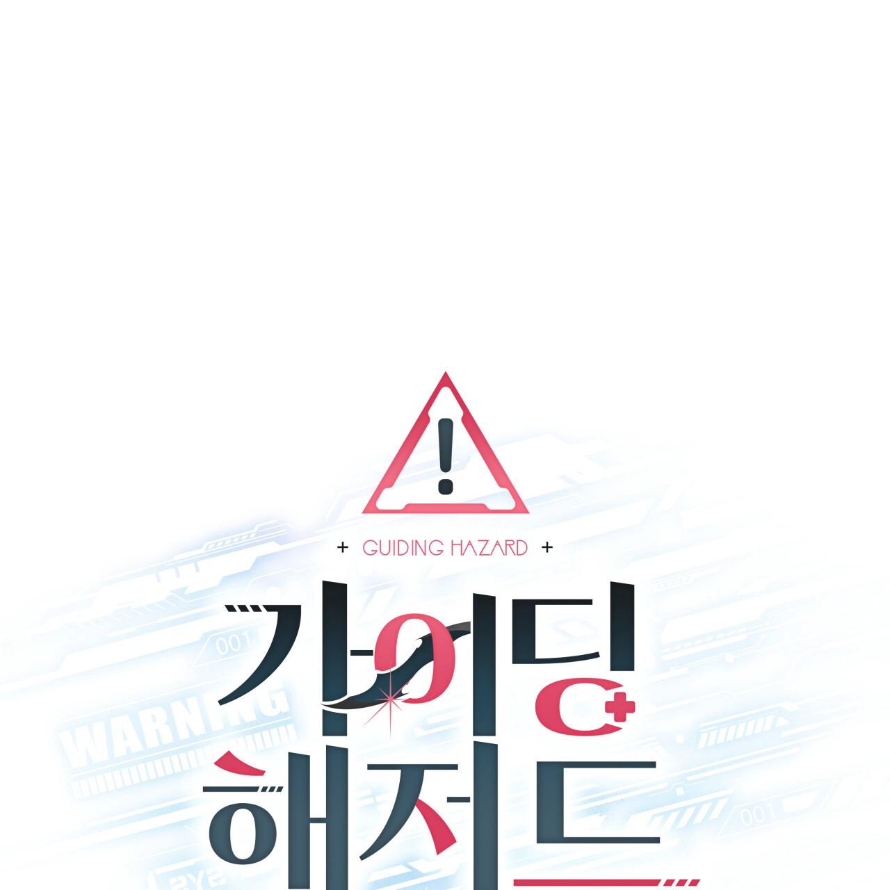 Read Guiding Hazard chapter 77.5 image 56 on Lezhin