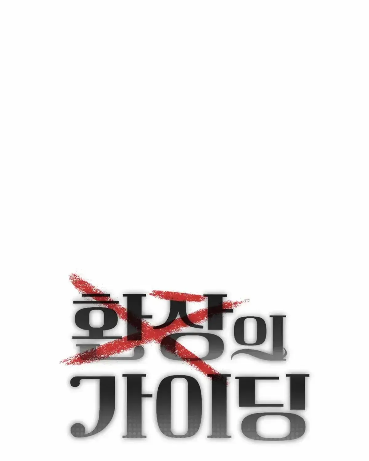 Read Guiding the illusion chapter 2.2 image 55 on Lezhin