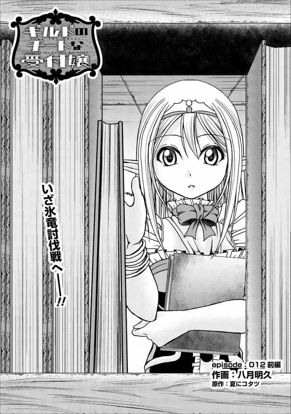 Read Guild no Cheat na Uketsukejou chapter 12 image 1 on Lezhin
