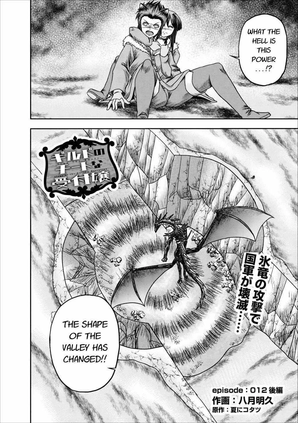 Read Guild no Cheat na Uketsukejou chapter 12 image 28 on Lezhin