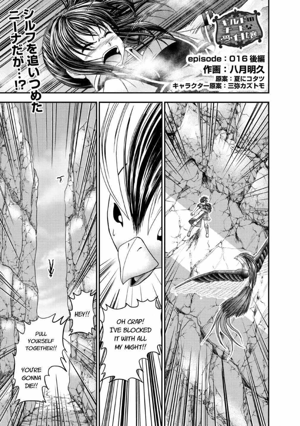Read Guild no Cheat na Uketsukejou chapter 16 image 16 on Lezhin