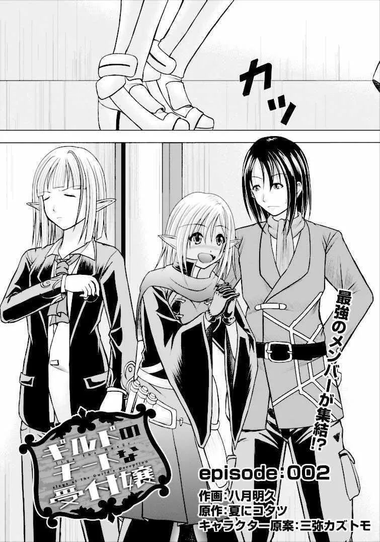 Read Guild no Cheat na Uketsukejou chapter 2 image 1 on Lezhin