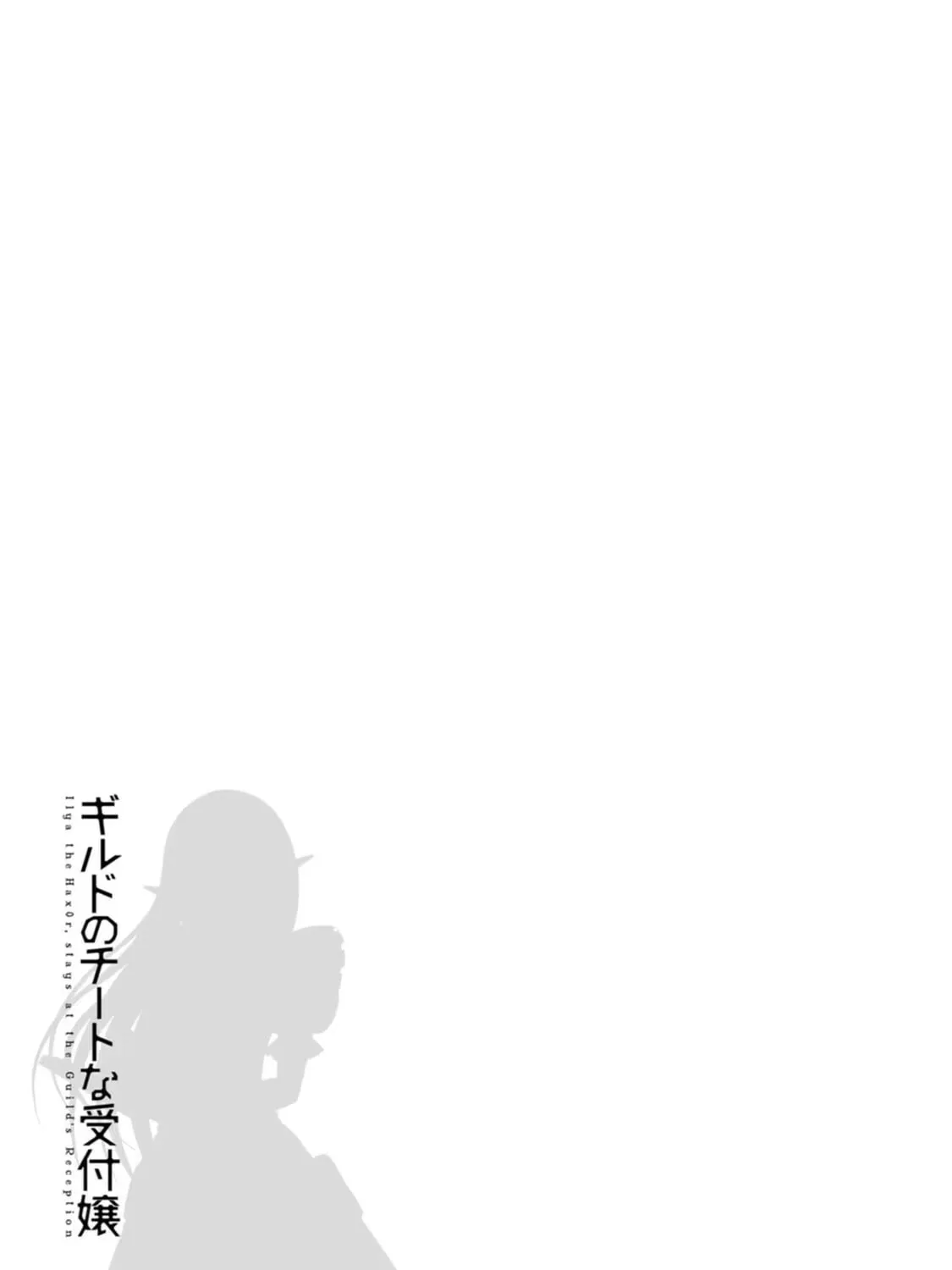 Read Guild no Cheat na Uketsukejou chapter 24 image 52 on Lezhin