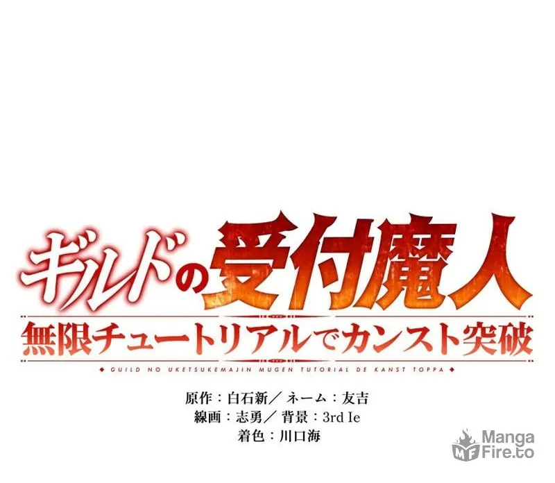 Read Guild no Uketsuke Majin - Mugen Tutorial de Kansuto Toppa chapter 1 image 22 on Lezhin