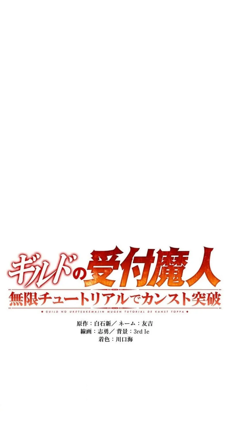 Read Guild no Uketsuke Majin - Mugen Tutorial de Kansuto Toppa chapter 20 image 3 on Lezhin