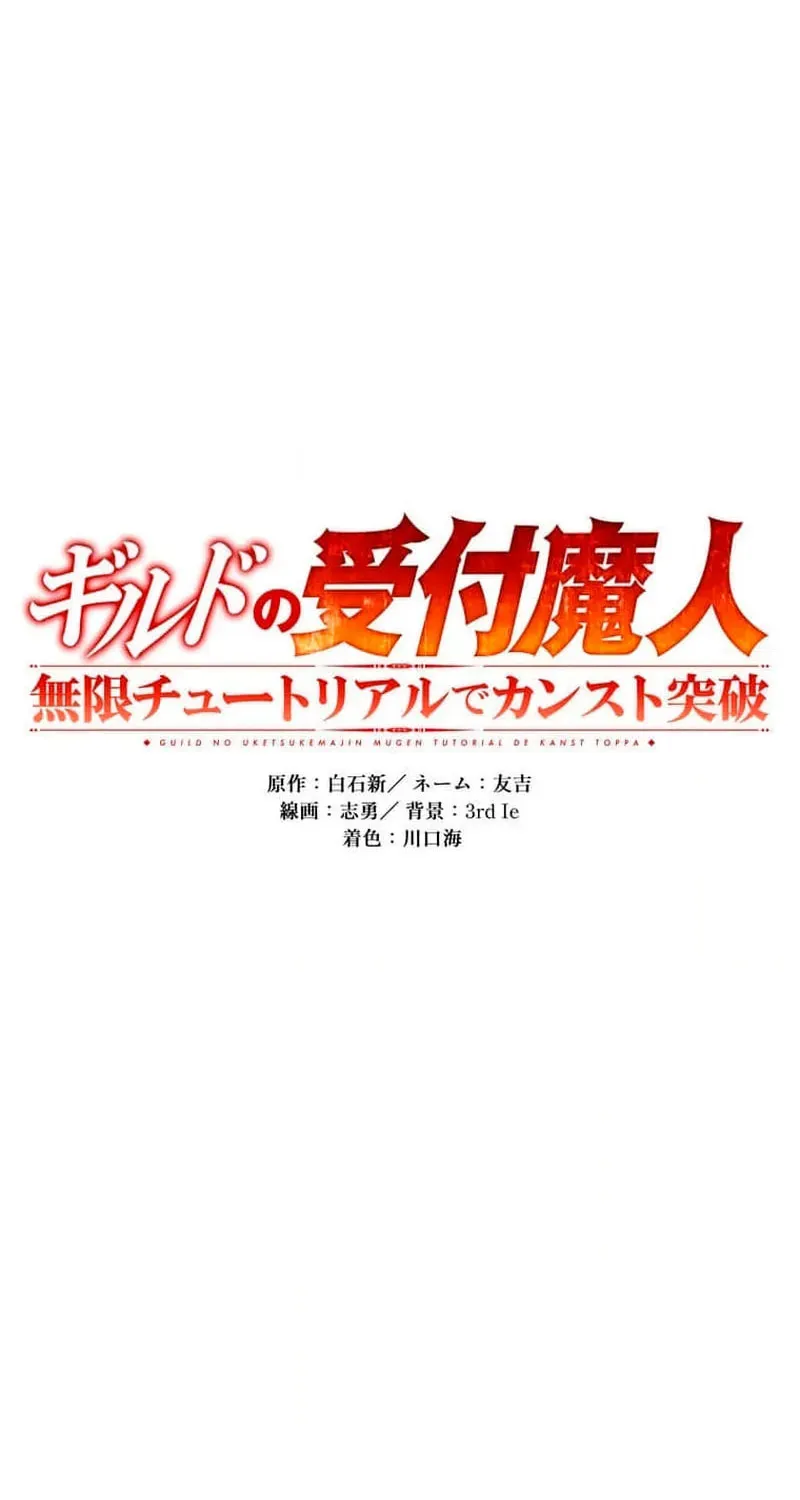 Read Guild no Uketsuke Majin - Mugen Tutorial de Kansuto Toppa chapter 23 image 5 on Lezhin