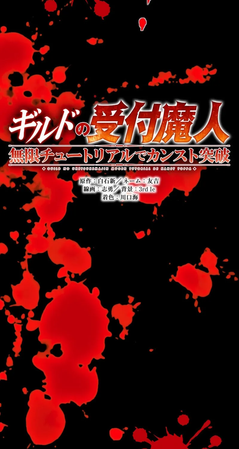 Read Guild no Uketsuke Majin - Mugen Tutorial de Kansuto Toppa chapter 3 image 11 on Lezhin