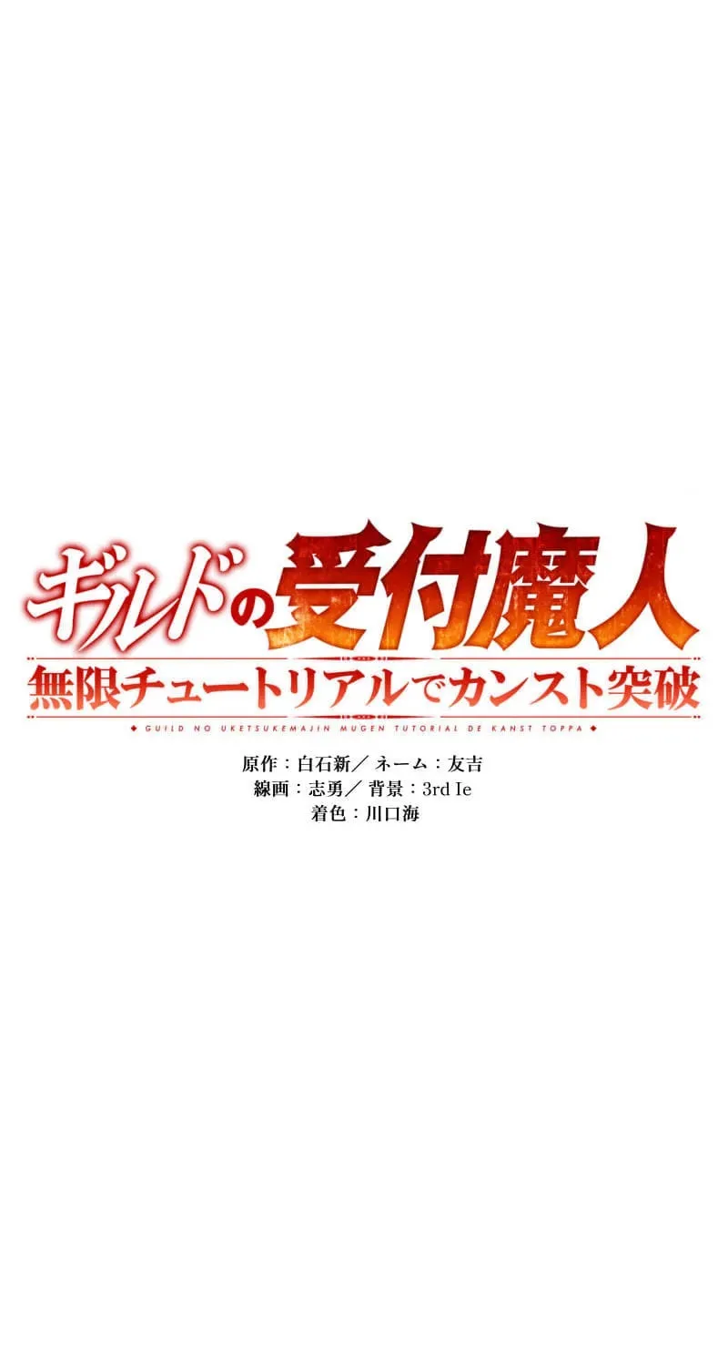 Read Guild no Uketsuke Majin - Mugen Tutorial de Kansuto Toppa chapter 31 image 4 on Lezhin
