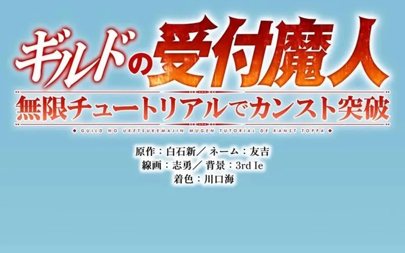 Read Guild no Uketsuke Majin - Mugen Tutorial de Kansuto Toppa chapter 4 image 39 on Lezhin