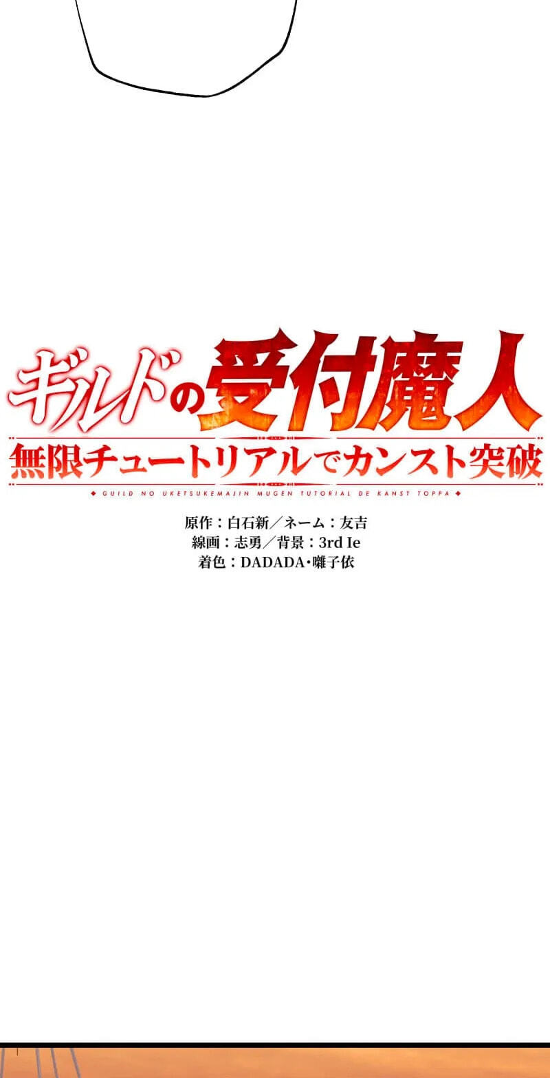 Read Guild no Uketsuke Majin - Mugen Tutorial de Kansuto Toppa chapter 58 image 24 on Lezhin