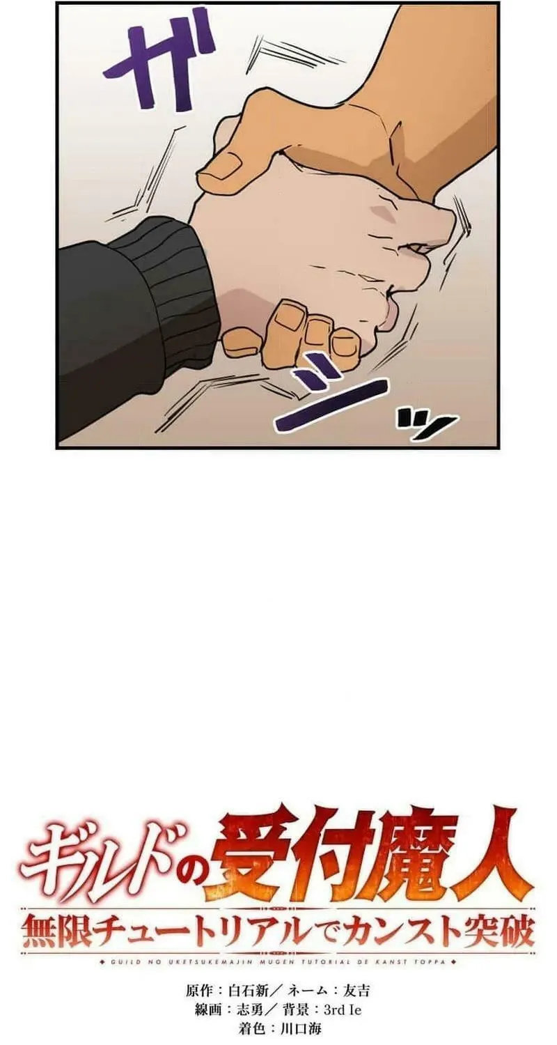 Read Guild no Uketsuke Majin - Mugen Tutorial de Kansuto Toppa chapter 6 image 10 on Lezhin