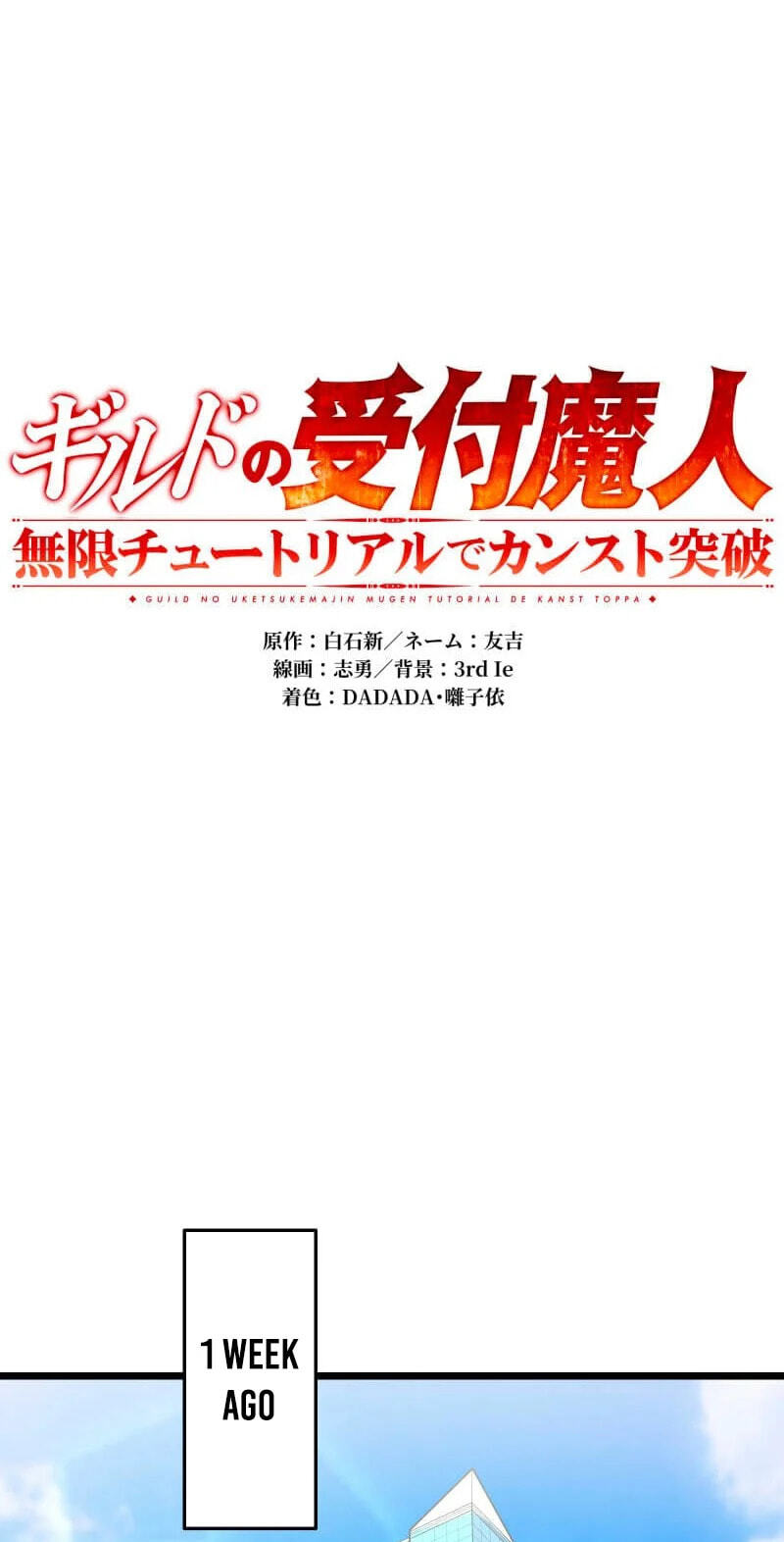 Read Guild no Uketsuke Majin - Mugen Tutorial de Kansuto Toppa chapter 61 image 25 on Lezhin