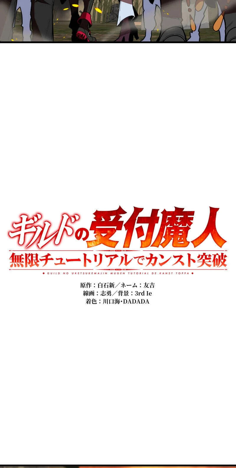 Read Guild no Uketsuke Majin - Mugen Tutorial de Kansuto Toppa chapter 53 image 4 on Lezhin