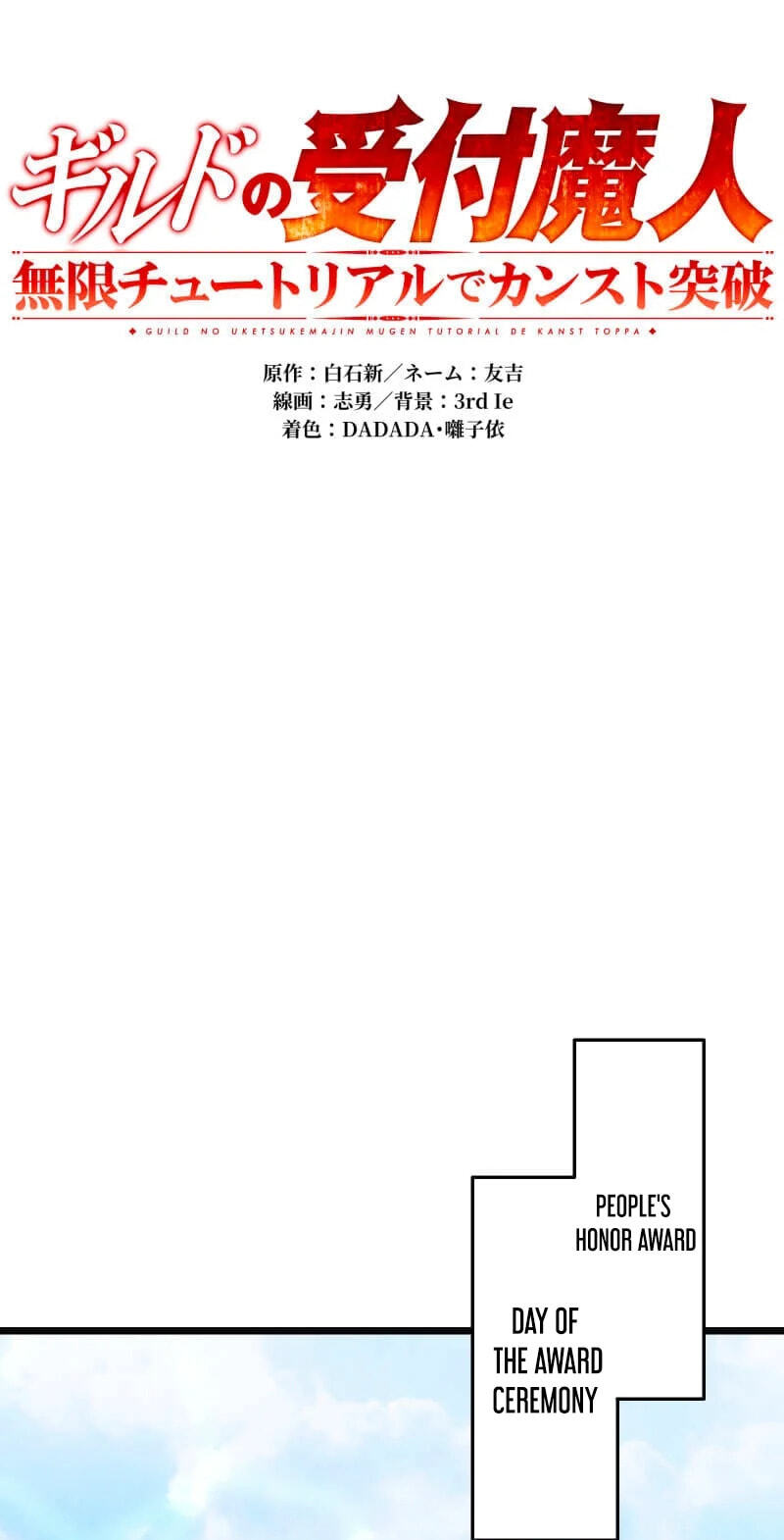 Read Guild no Uketsuke Majin - Mugen Tutorial de Kansuto Toppa chapter 63 image 27 on Lezhin