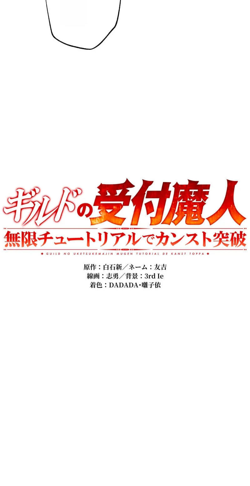 Read Guild no Uketsuke Majin - Mugen Tutorial de Kansuto Toppa chapter 67 image 12 on Lezhin
