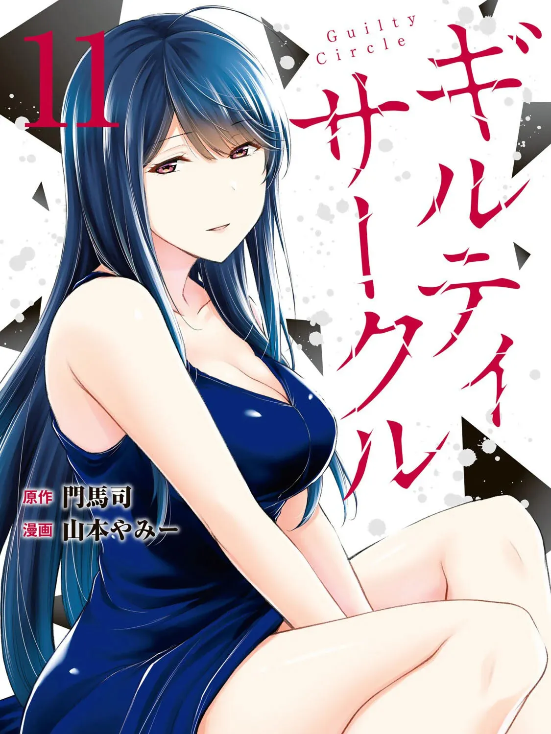Read Guilty Circle chapter 107 image 0 on Lezhin