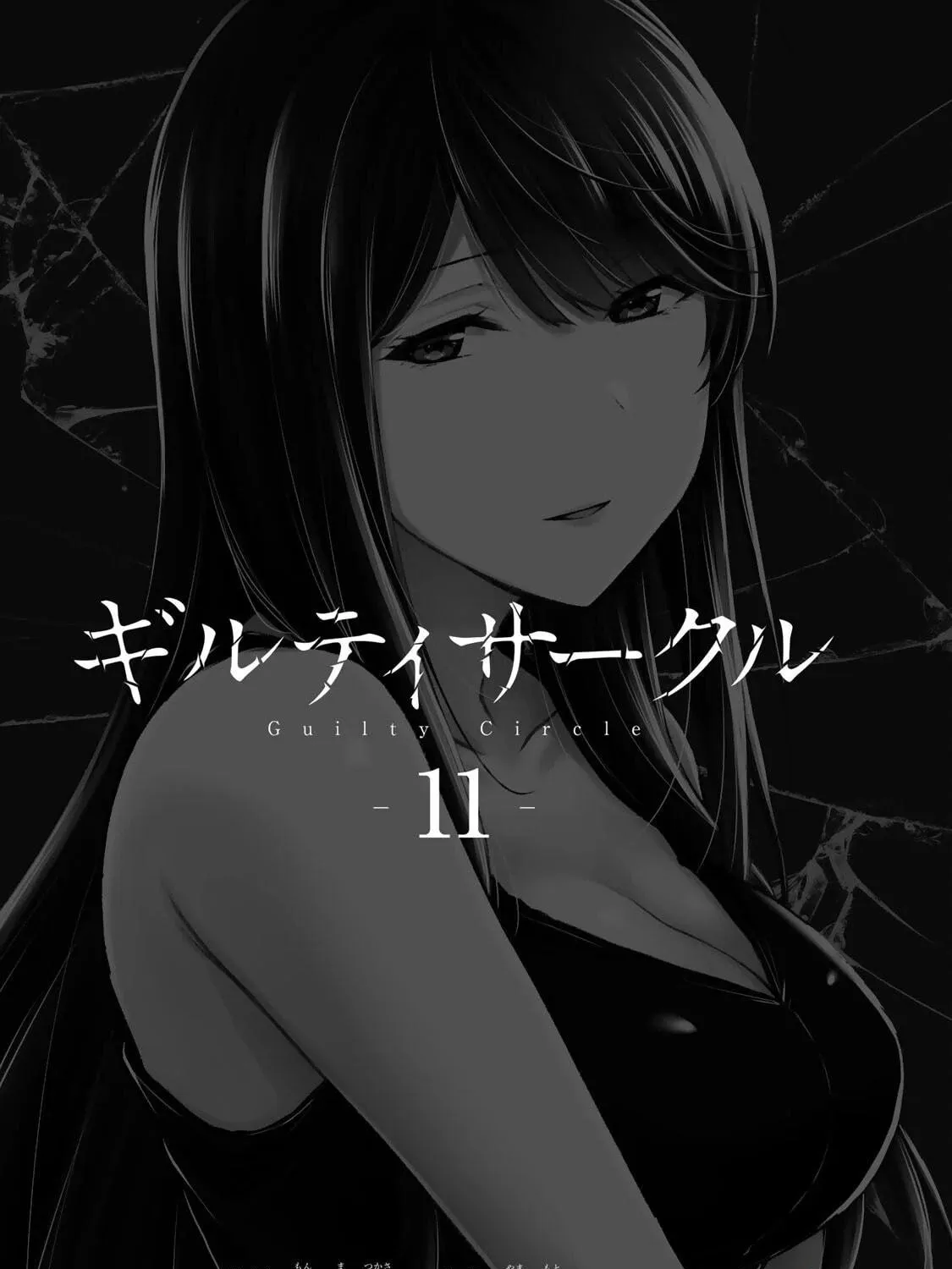 Read Guilty Circle chapter 107 image 4 on Lezhin