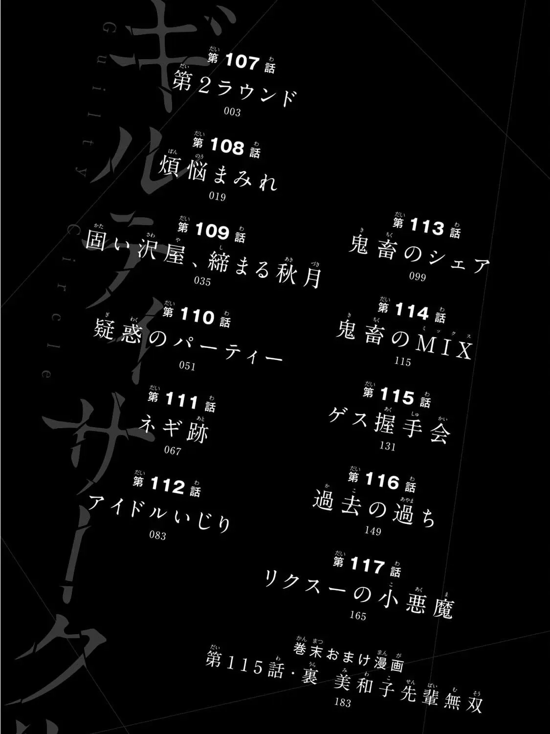 Read Guilty Circle chapter 107 image 6 on Lezhin