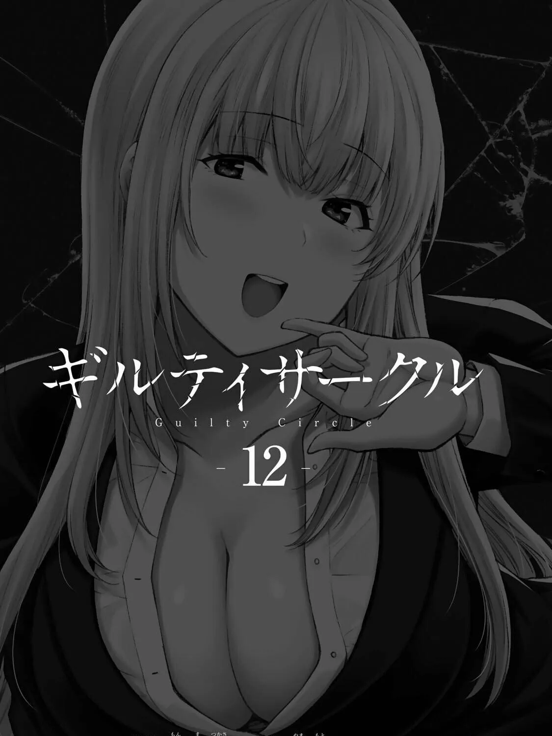 Read Guilty Circle chapter 118 image 4 on Lezhin