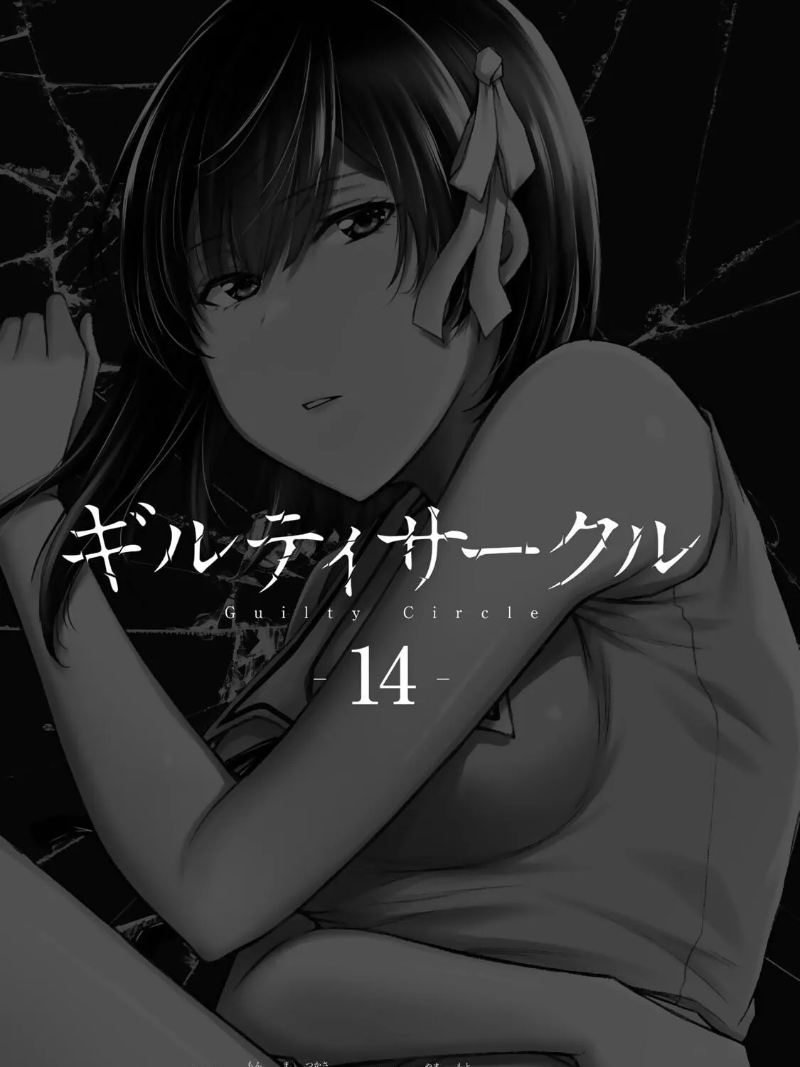 Read Guilty Circle chapter 140 image 4 on Lezhin