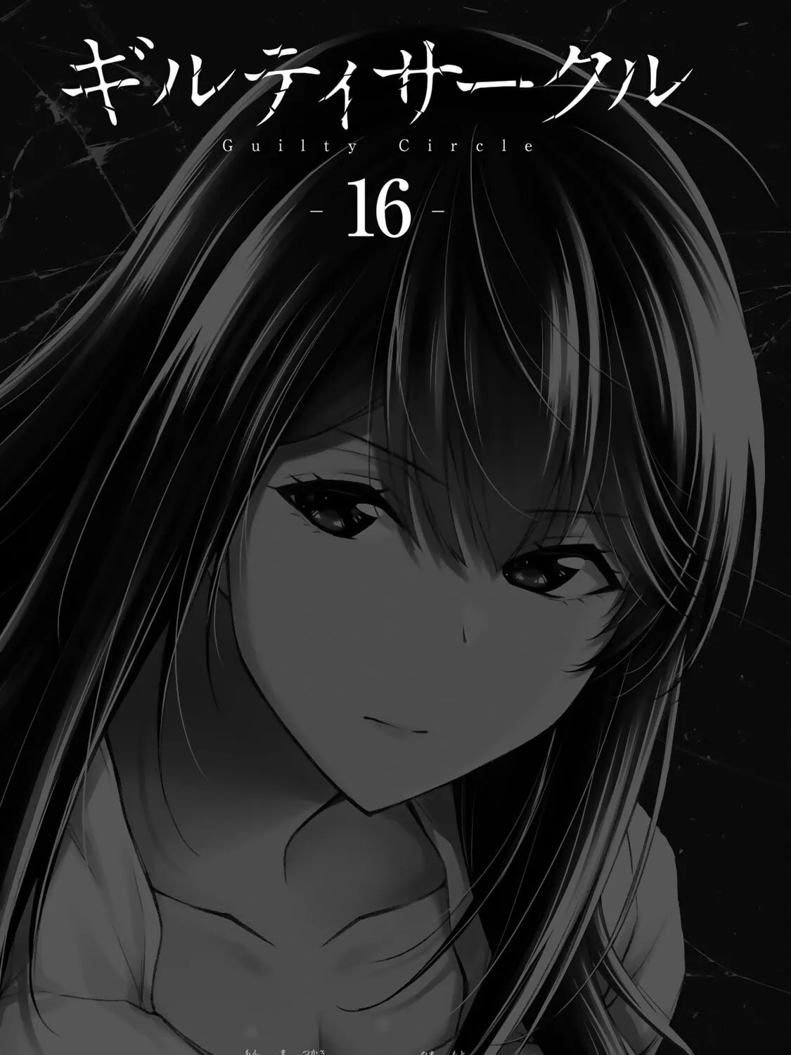 Read Guilty Circle chapter 162 image 4 on Lezhin