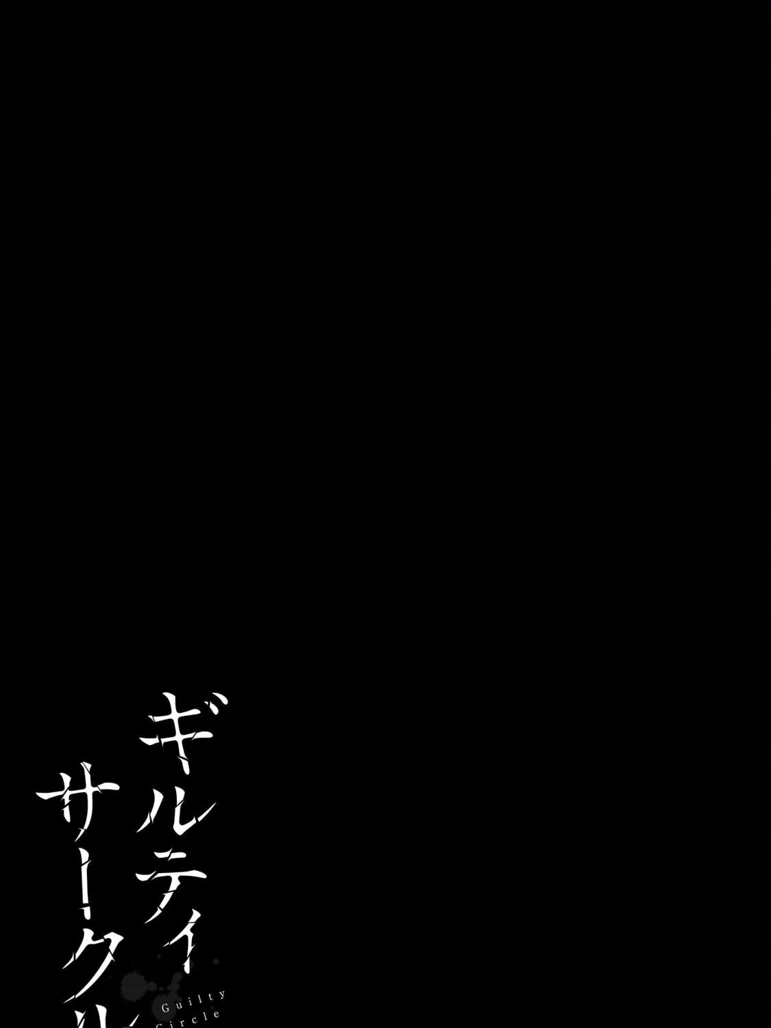 Read Guilty Circle chapter 165 image 32 on Lezhin
