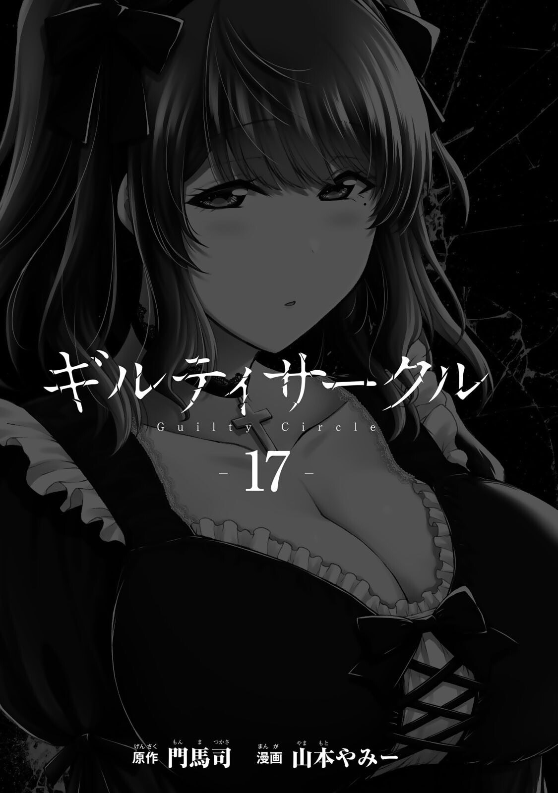 Read Guilty Circle chapter 173 image 2 on Lezhin
