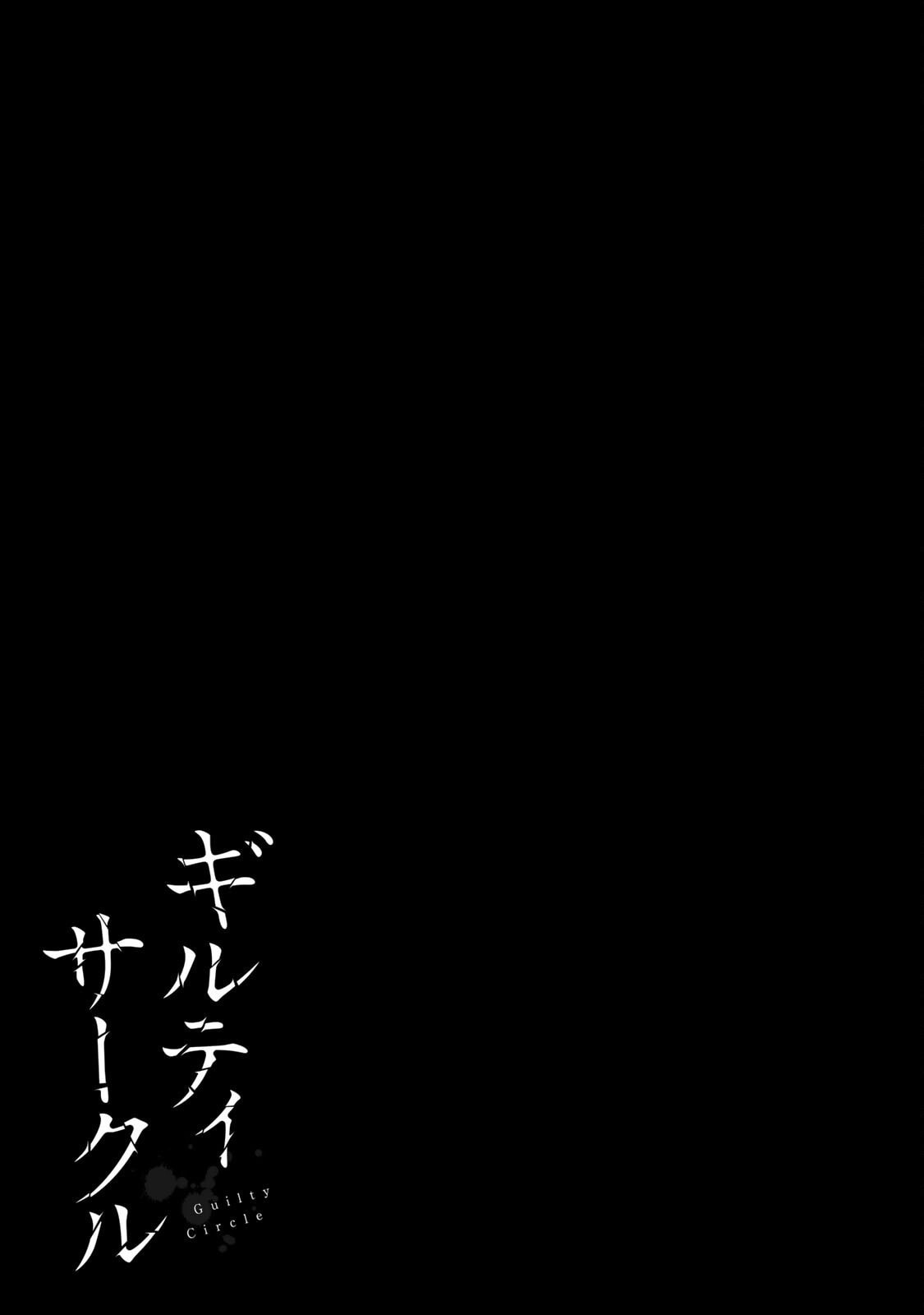 Read Guilty Circle chapter 178 image 16 on Lezhin
