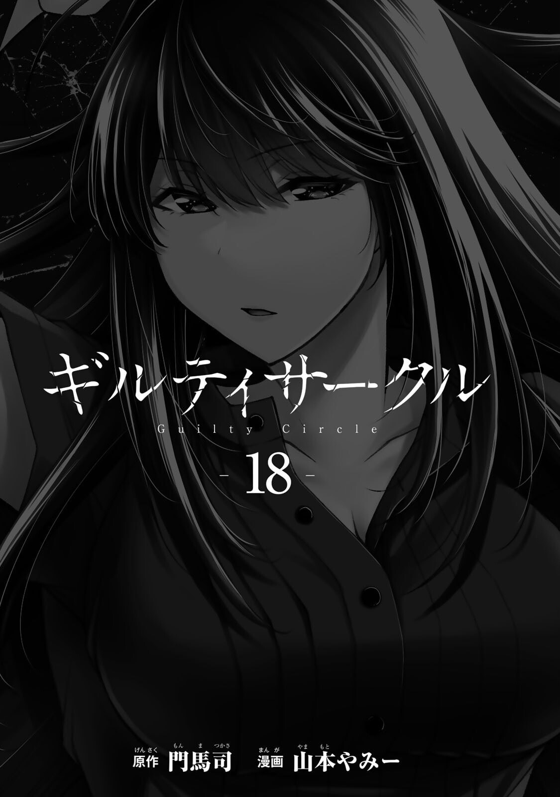 Read Guilty Circle chapter 184 image 2 on Lezhin