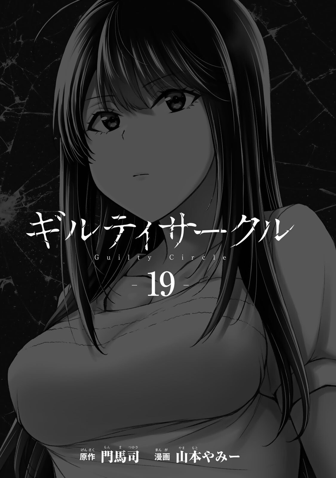 Read Guilty Circle chapter 195 image 2 on Lezhin
