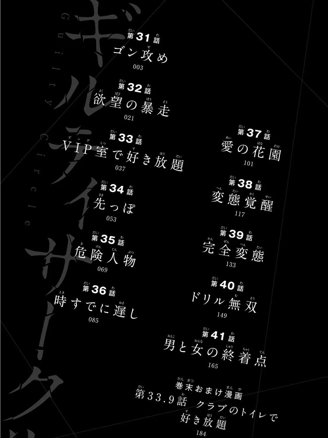 Read Guilty Circle chapter 31 image 6 on Lezhin