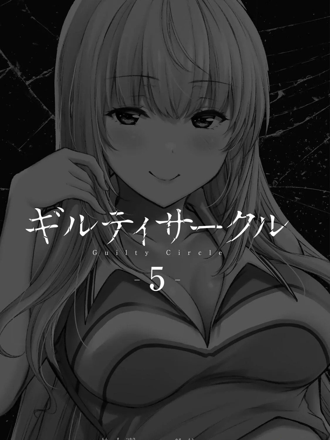 Read Guilty Circle chapter 42 image 4 on Lezhin