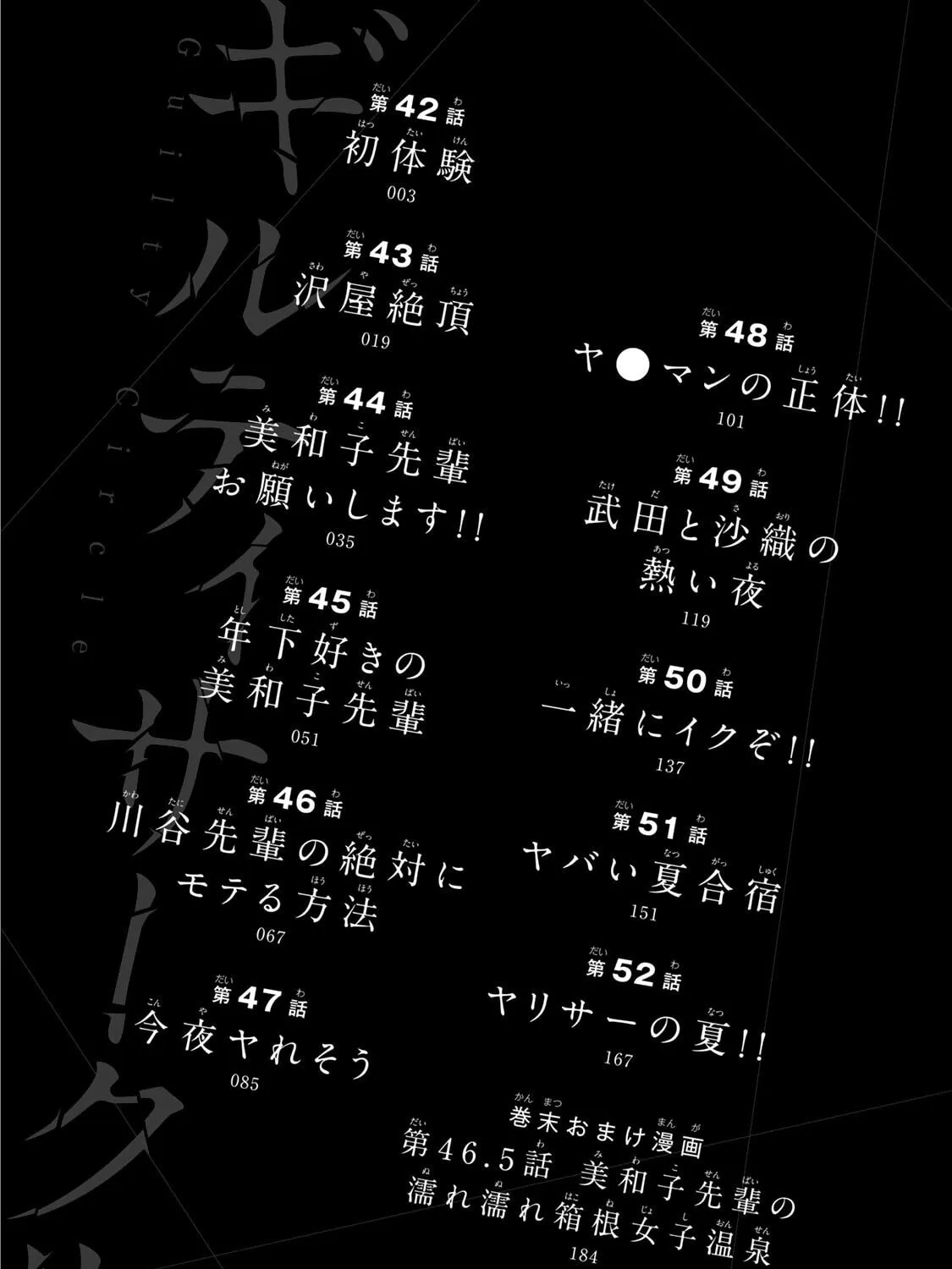 Read Guilty Circle chapter 42 image 6 on Lezhin