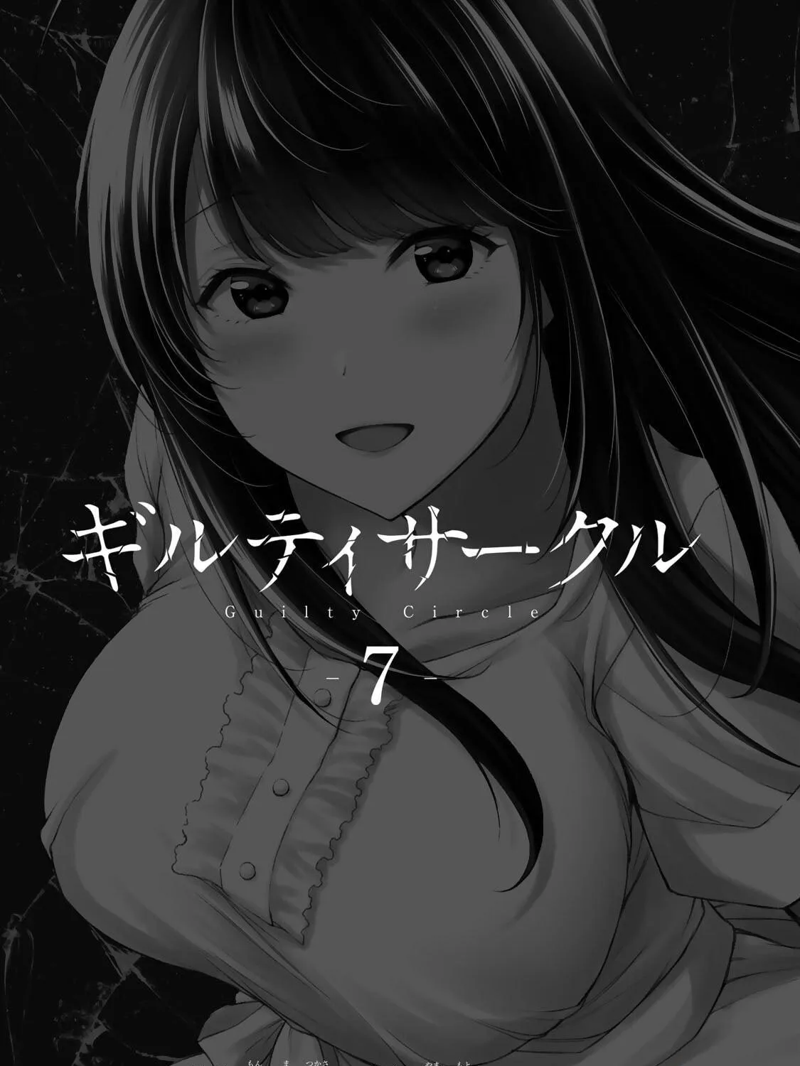 Read Guilty Circle chapter 64 image 4 on Lezhin