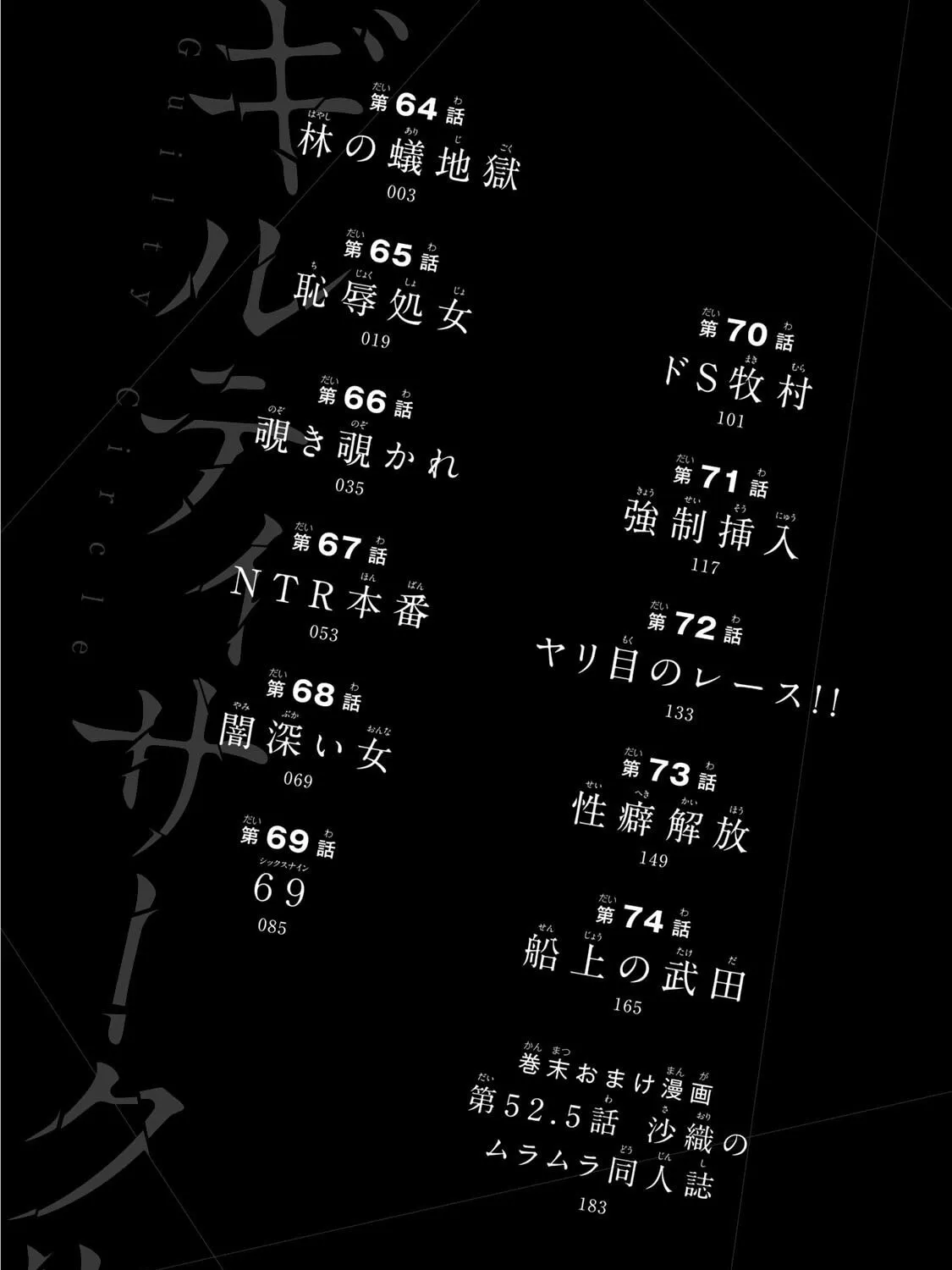Read Guilty Circle chapter 64 image 6 on Lezhin